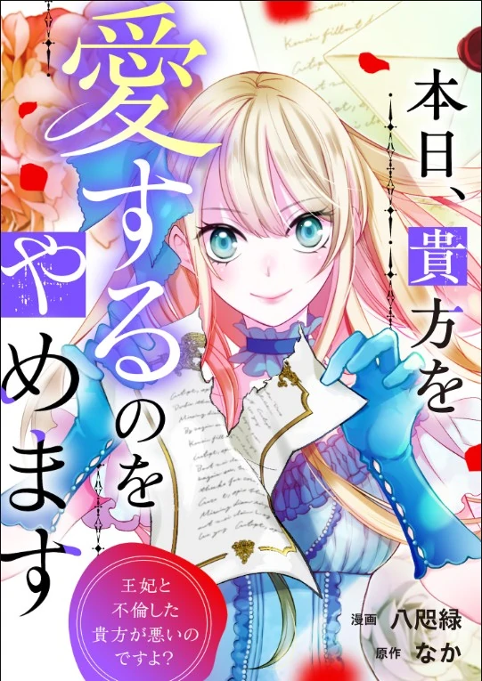 Honjitsu , Anata wo Aisuru no wo Yamemasu