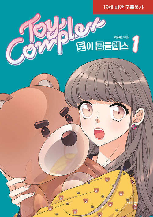 Toy complex Toy complex